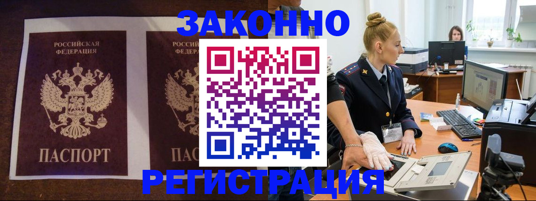 прописка в Заинске